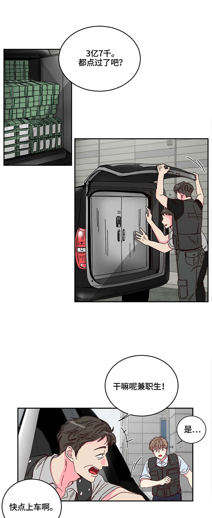 奶油蛋糕漫画,第1章：事故1图