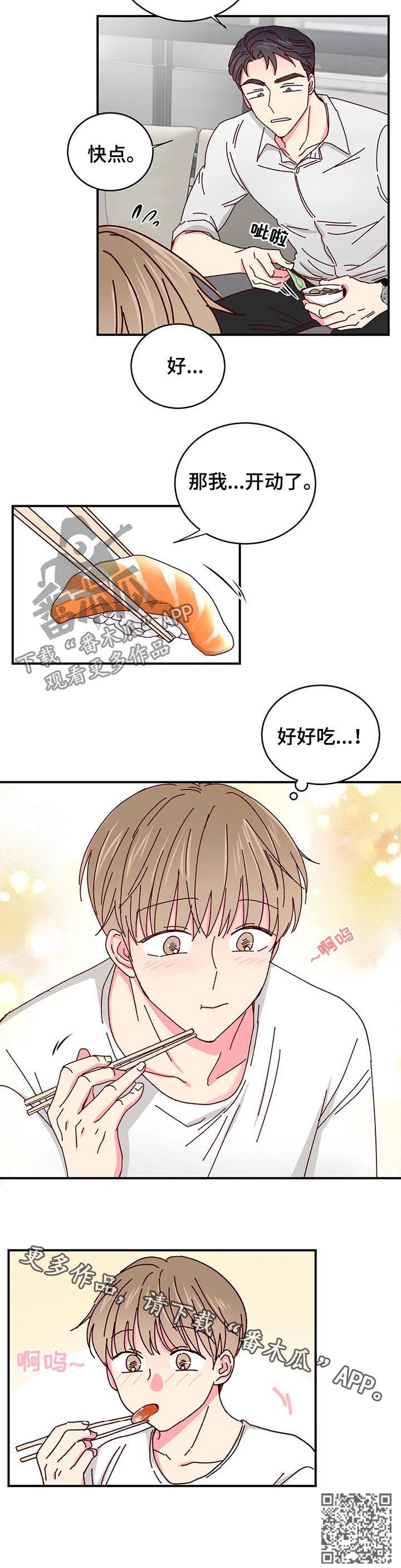 奶油蛋糕声控漫画,第42章：外卖2图