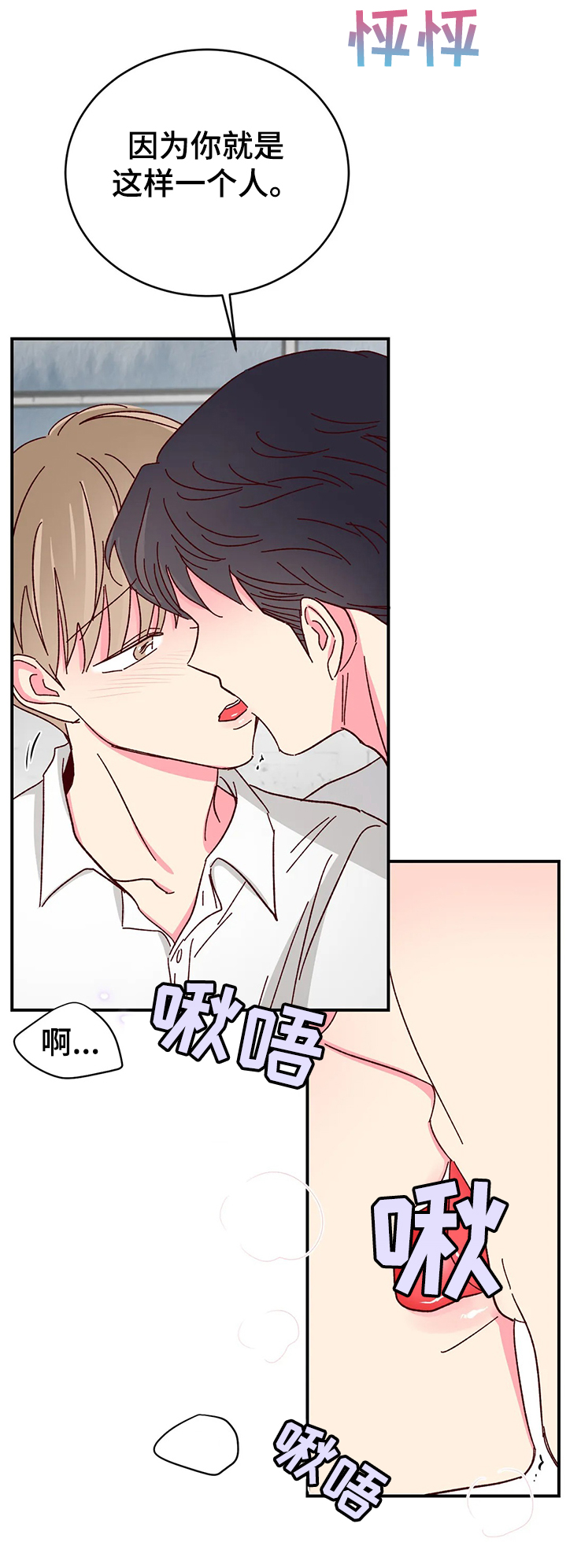 奶油蛋糕漫画,第114章：【第二季】不能放松警惕4图