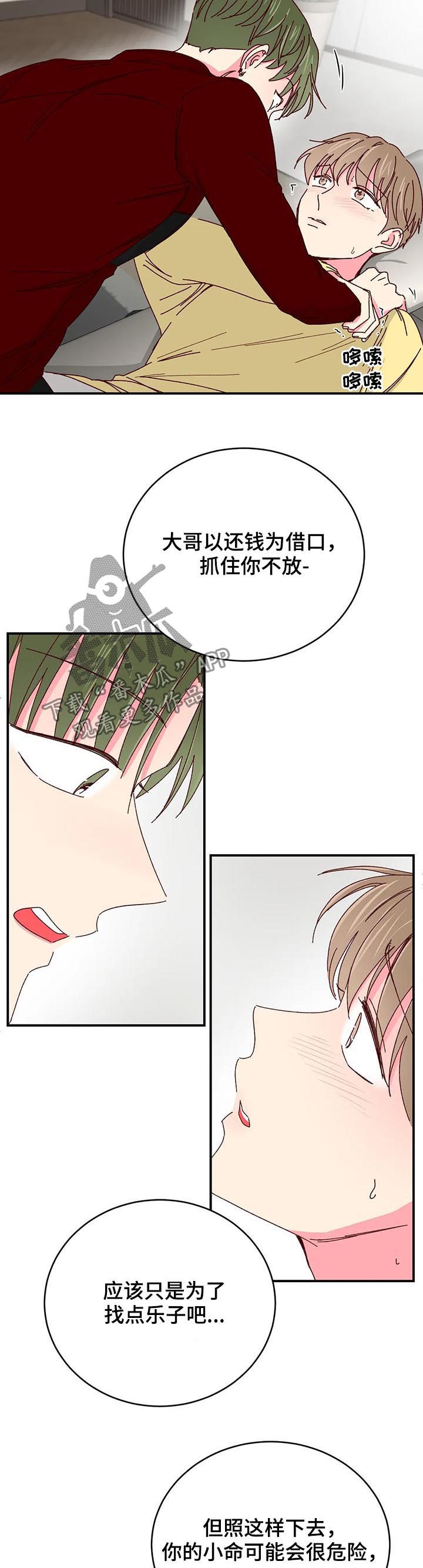 奶油蛋糕的制作方法和步骤文字漫画,第71章：大哥驾到5图