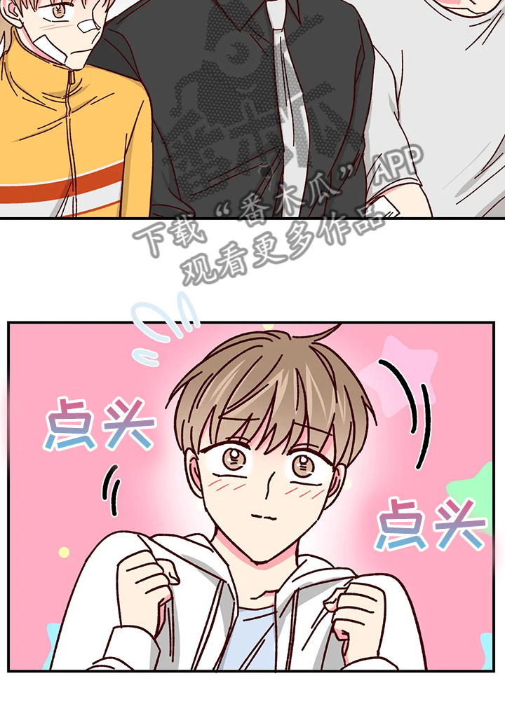 奶油蛋糕漫画,第137章：【第二季】以后还是一起2图