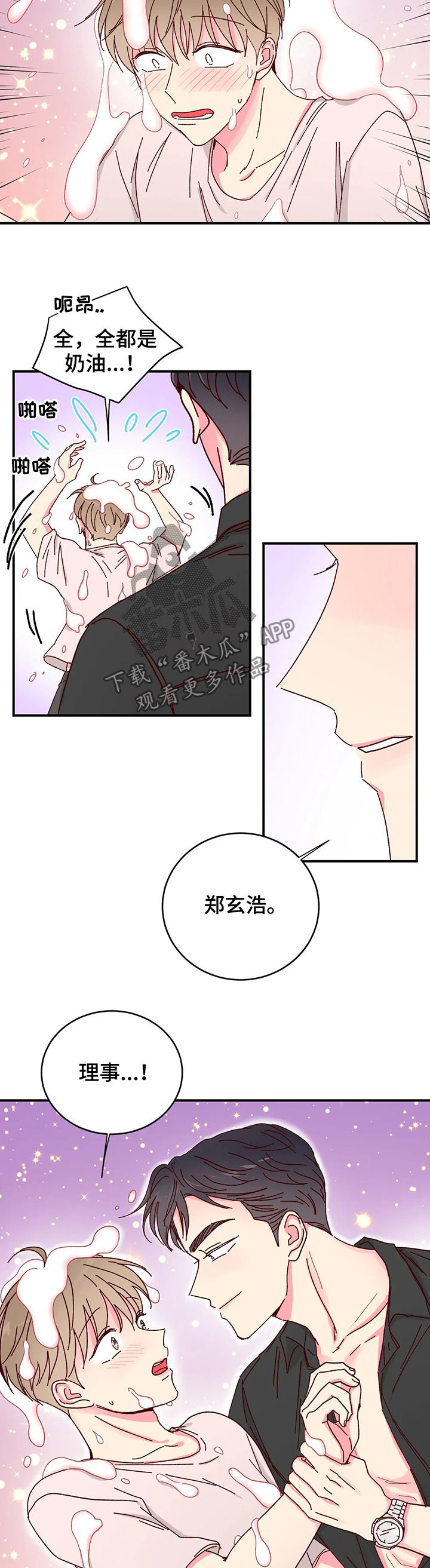 奶油蛋糕漫画,第21章：大蛋糕3图