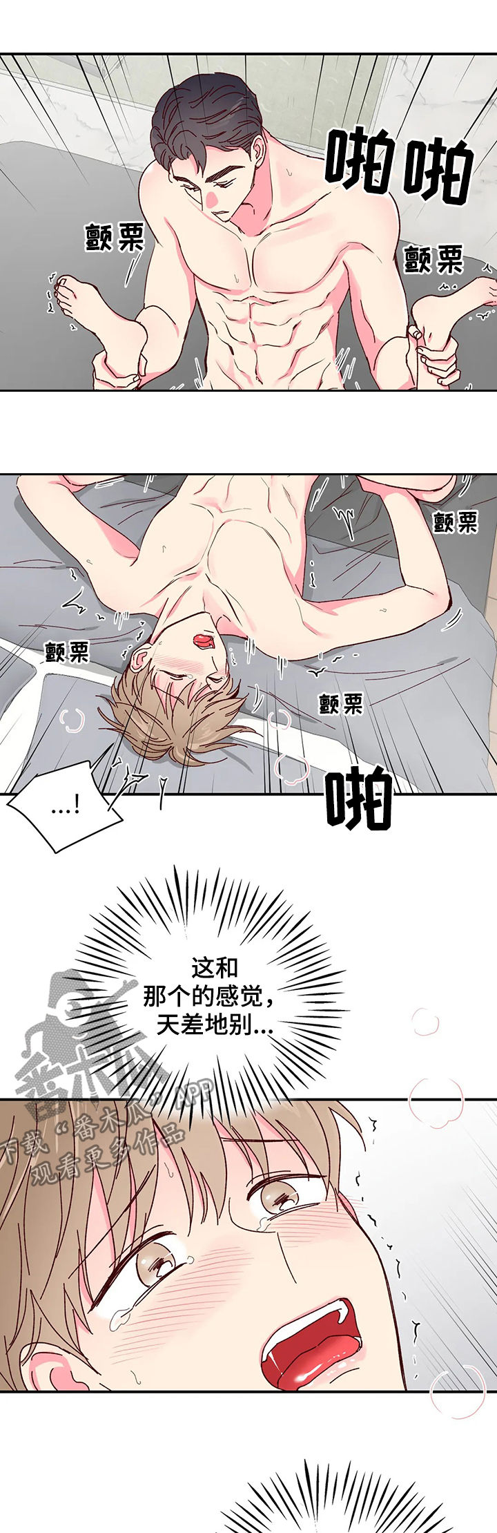 奶油蛋糕声控漫画,第24章：好好配合3图