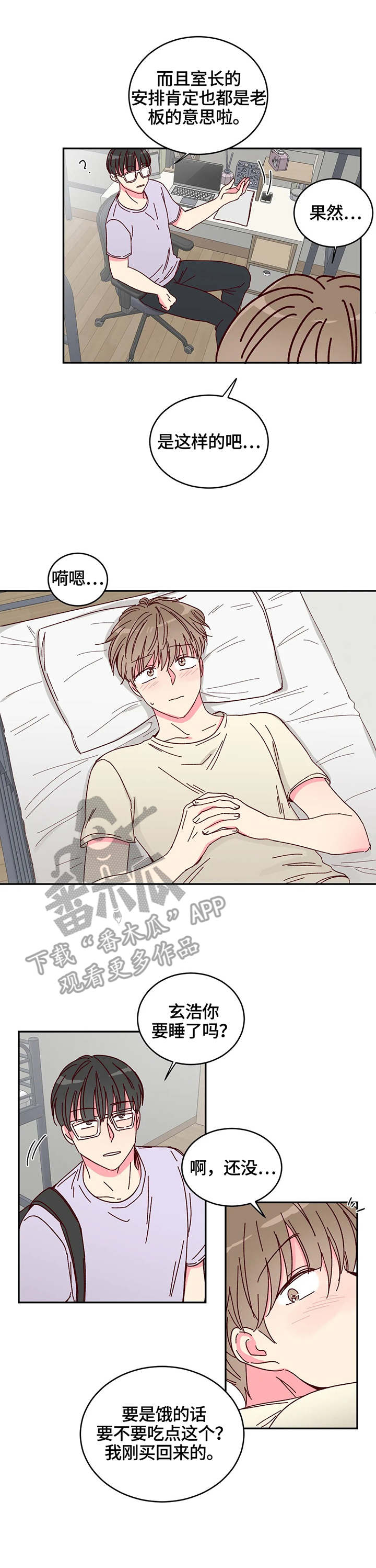 奶油蛋糕保质期放冰箱几天漫画,第8章：觉悟4图