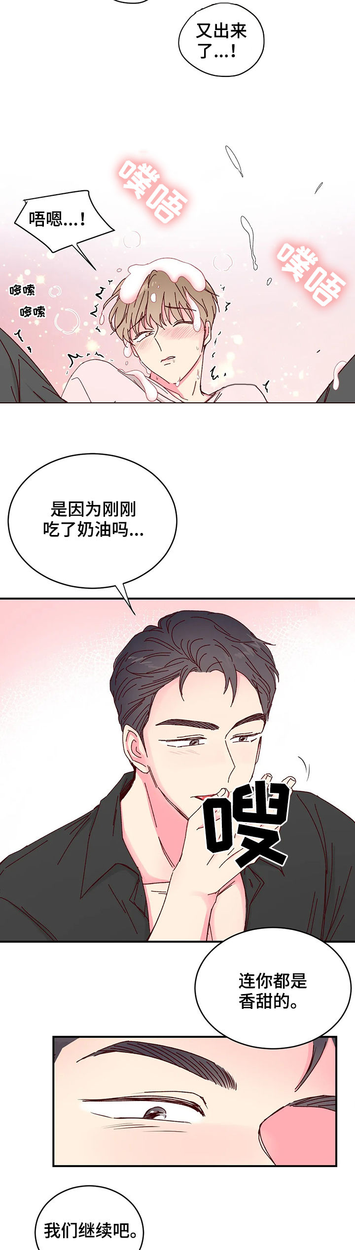 奶油蛋糕漫画,第21章：大蛋糕3图
