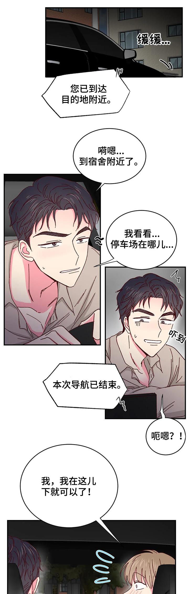 奶油蛋糕吃了会发胖吗漫画,第48章：因为钱2图
