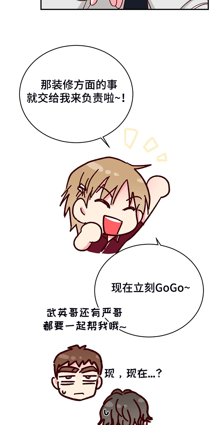 奶油蛋糕漫画,第141章：【第二季完结】最甜的还是你5图