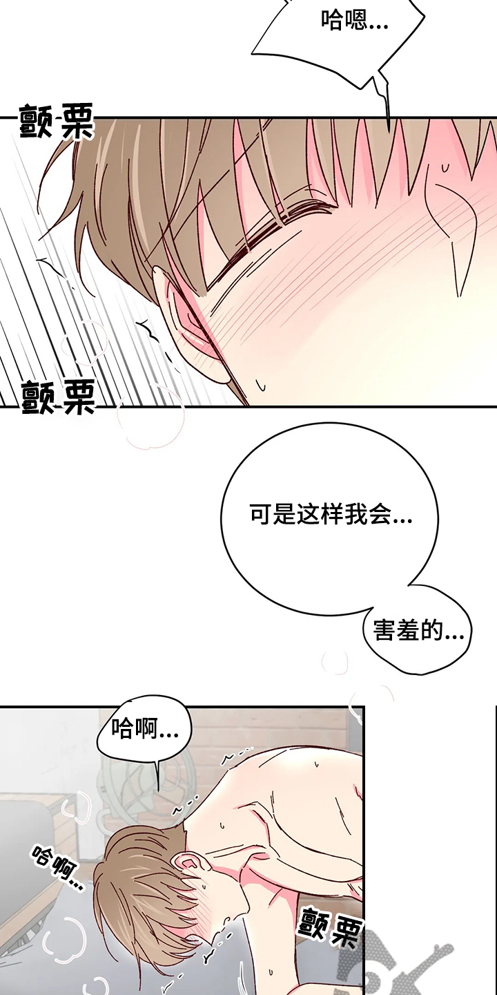 奶油蛋糕配方漫画,第121章：【第二季】伤疤2图