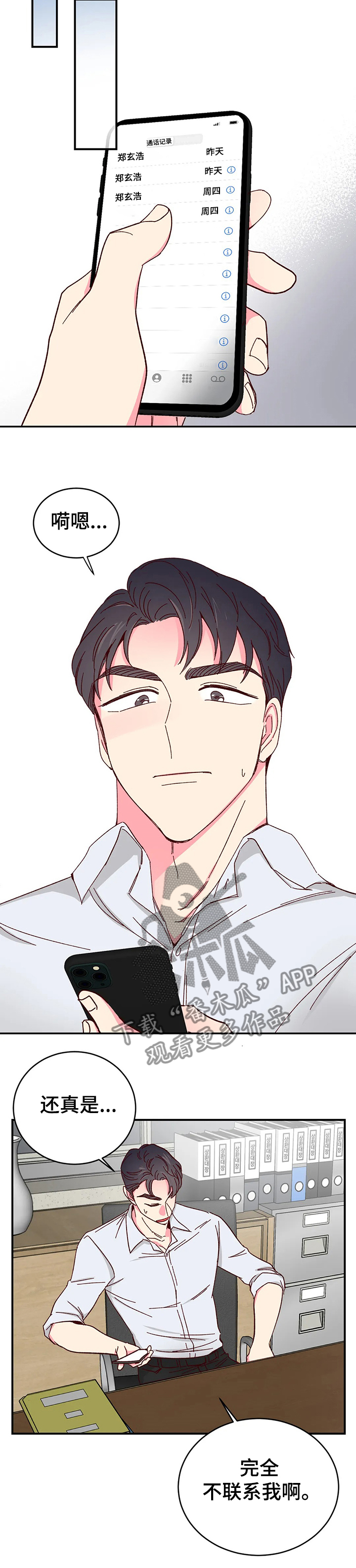 奶油蛋糕漫画,第106章：【第二季】走不了的玄浩1图