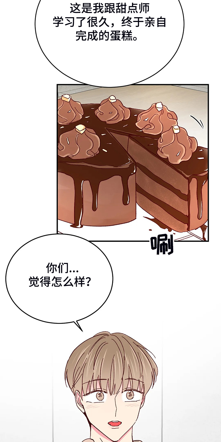 奶油蛋糕漫画,第140章：【第二季】独立完成的杰作3图