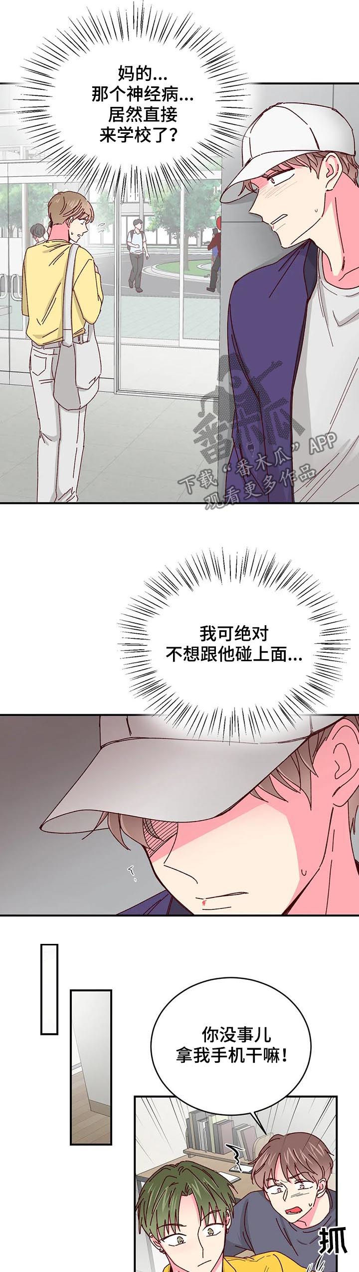 奶油蛋糕漫画,第68章：找个安静的地方3图