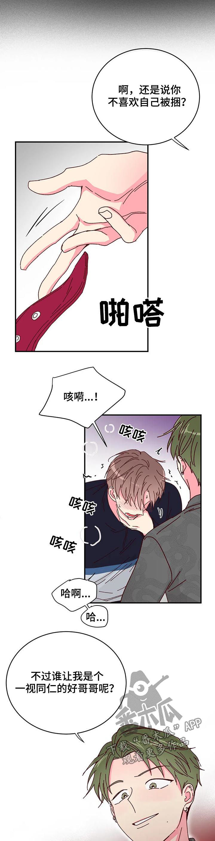 奶油蛋糕声控漫画,第29章：帮你一下4图