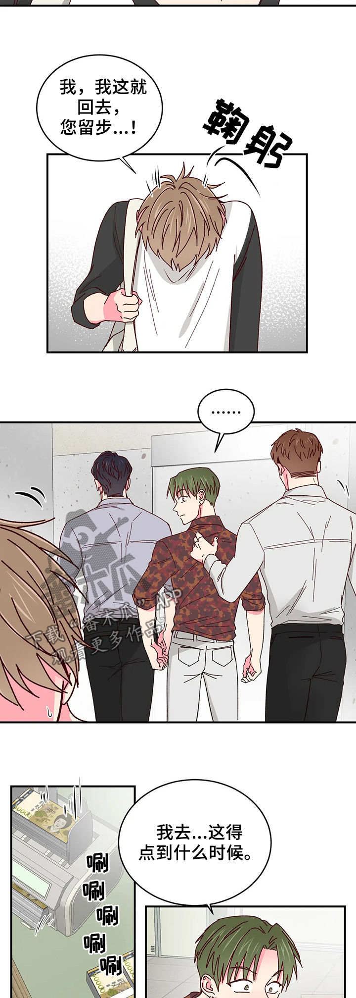 奶油蛋糕漫画,第58章：你怎么知道3图