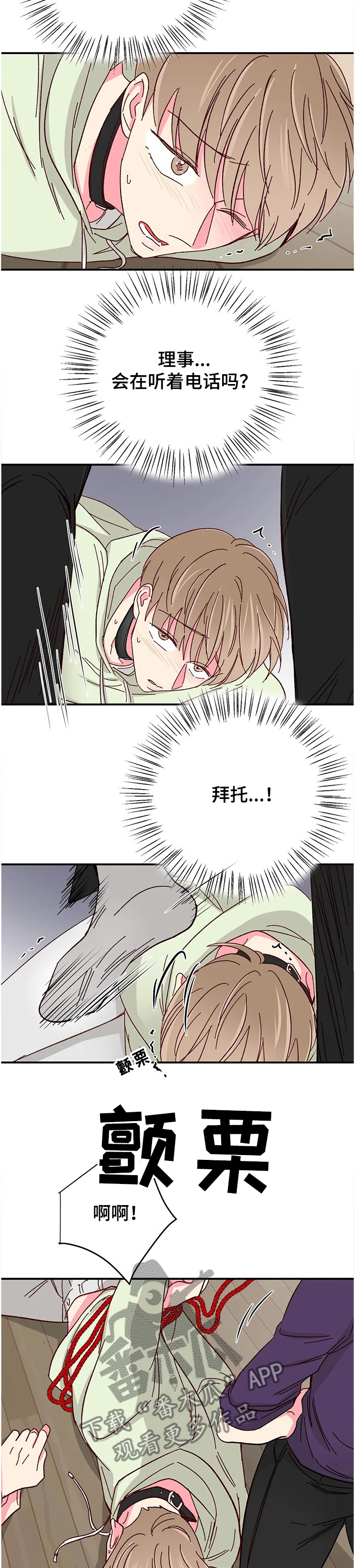 奶油蛋糕的制作方法和步骤文字漫画,第108章：【第二季】把他绑在你身边5图