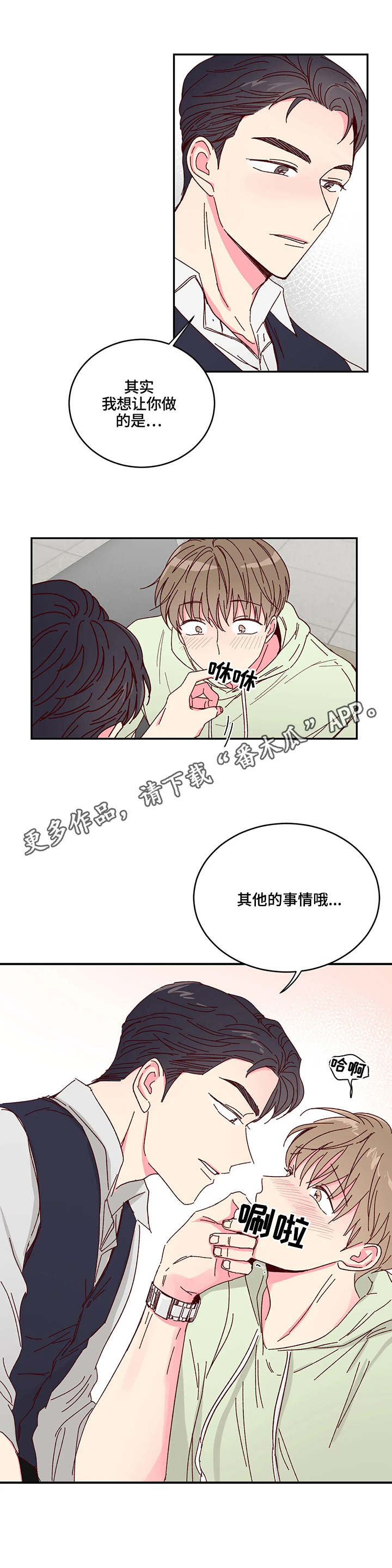 奶油蛋糕漫画,第4章：甜点4图