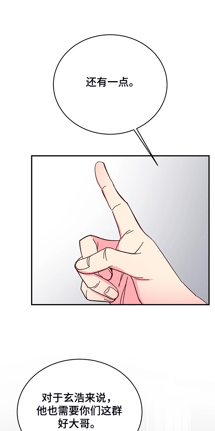 奶油蛋糕漫画,第137章：【第二季】以后还是一起5图