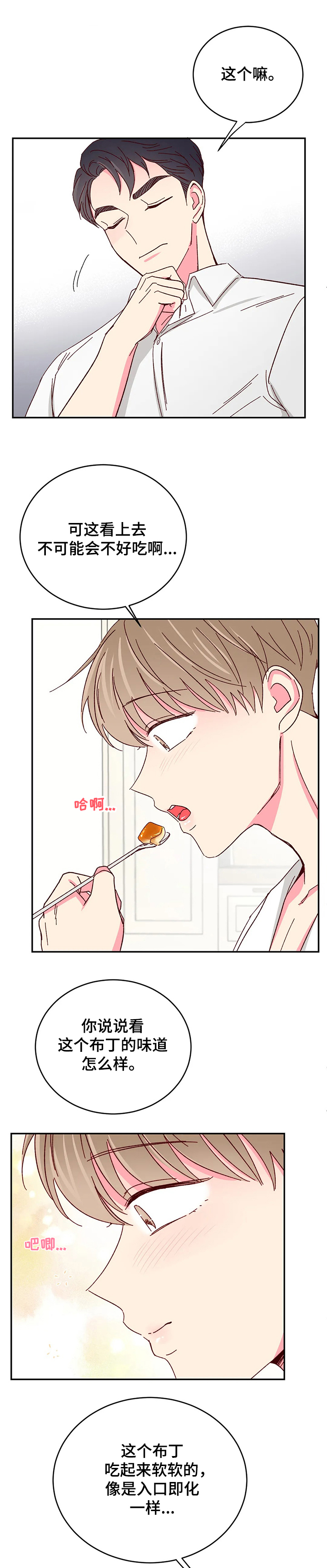 奶油蛋糕声控漫画,第95章：【第二季】你的甜1图