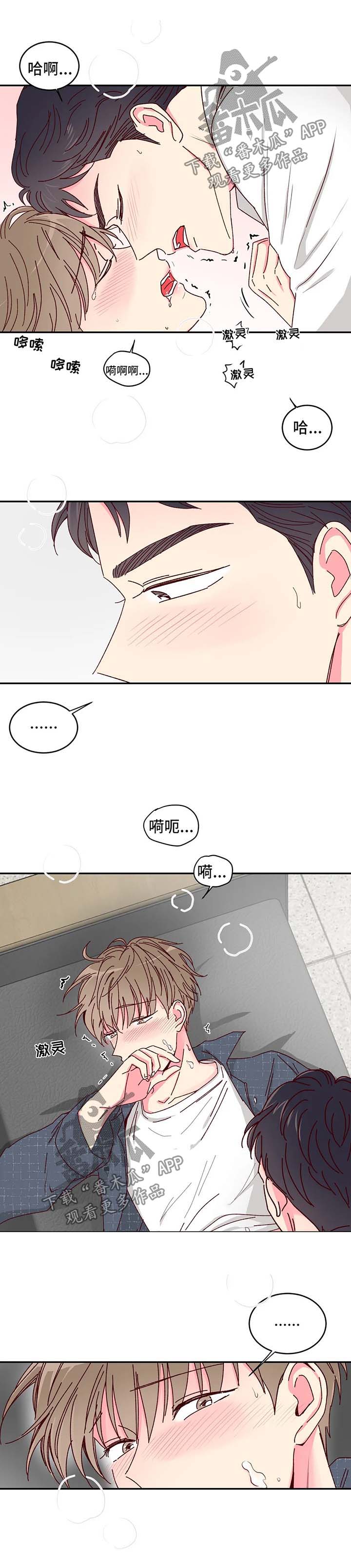 奶油蛋糕漫画,第14章：换衣服3图