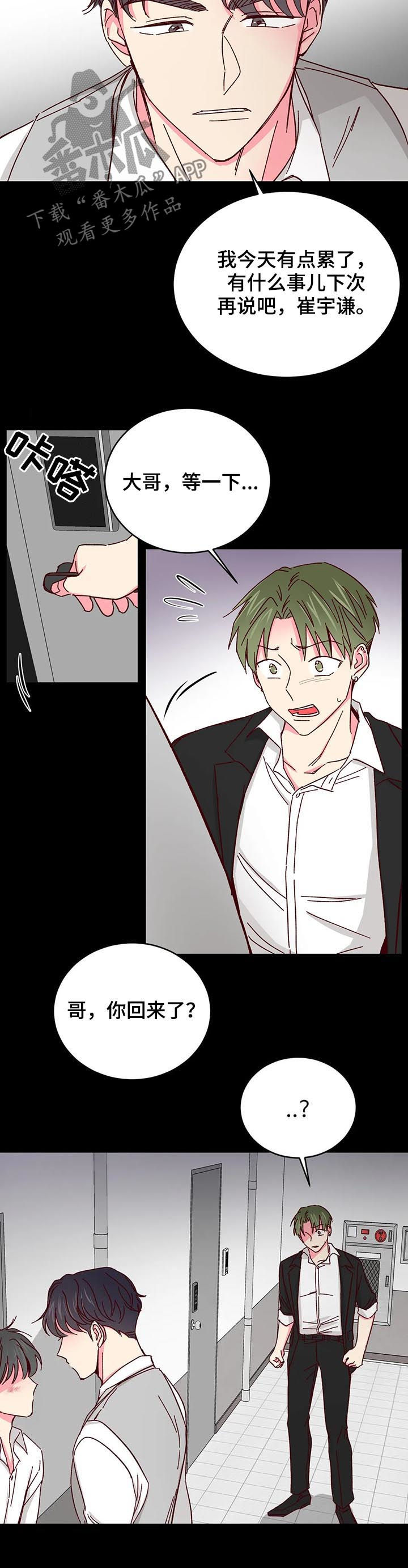 奶油蛋糕漫画,第82章：【第二季】转性5图