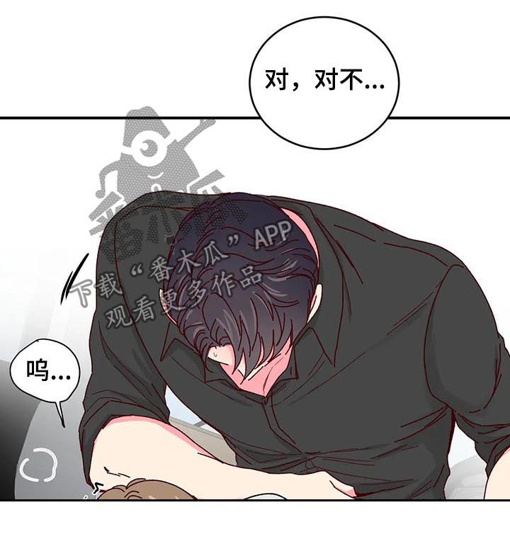 奶油蛋糕漫画,第65章：嫉妒3图