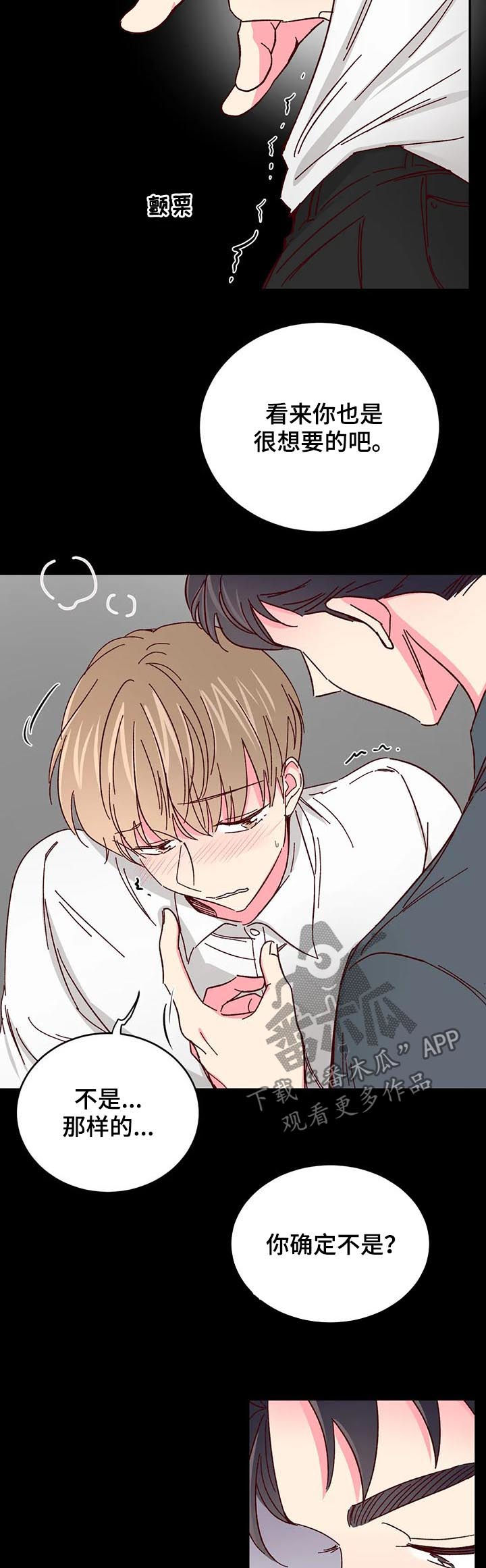 奶油蛋糕漫画,第76章：【第二季】遐想4图