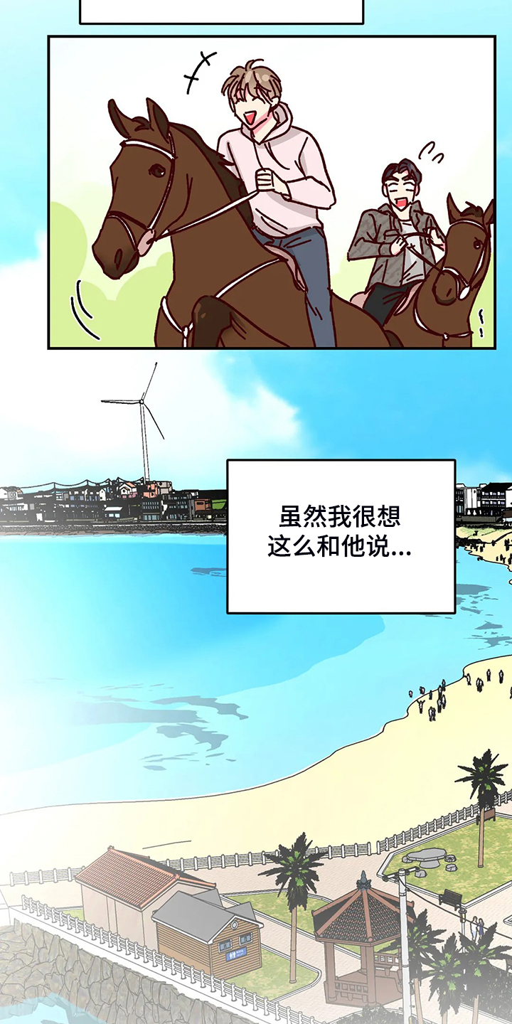 奶油蛋糕漫画,第130章：【第二季】玩个遍5图