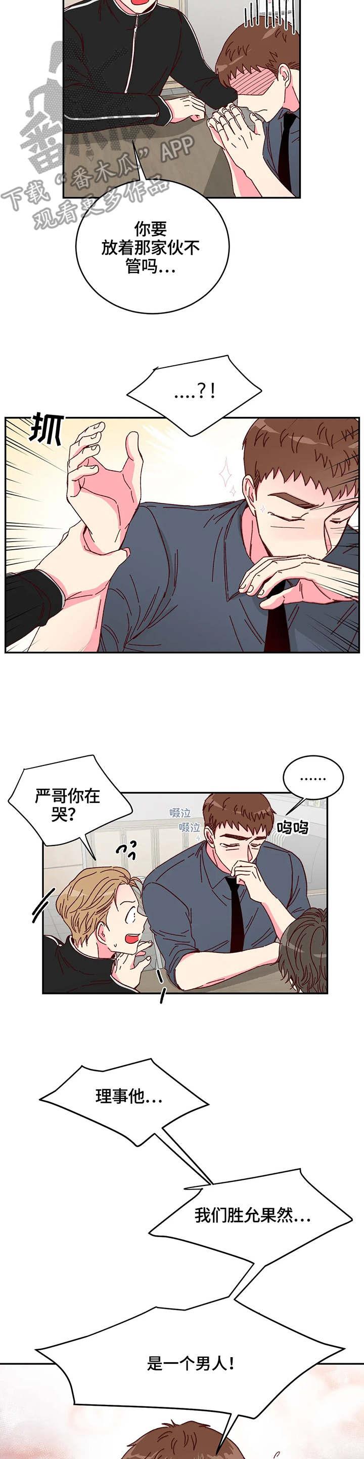 奶油蛋糕漫画,第6章：合同2图