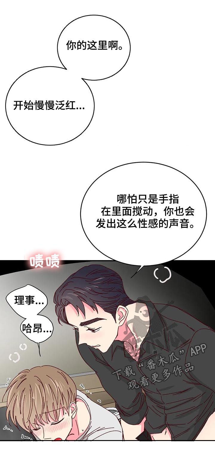 奶油蛋糕漫画,第64章：狭窄的车里5图