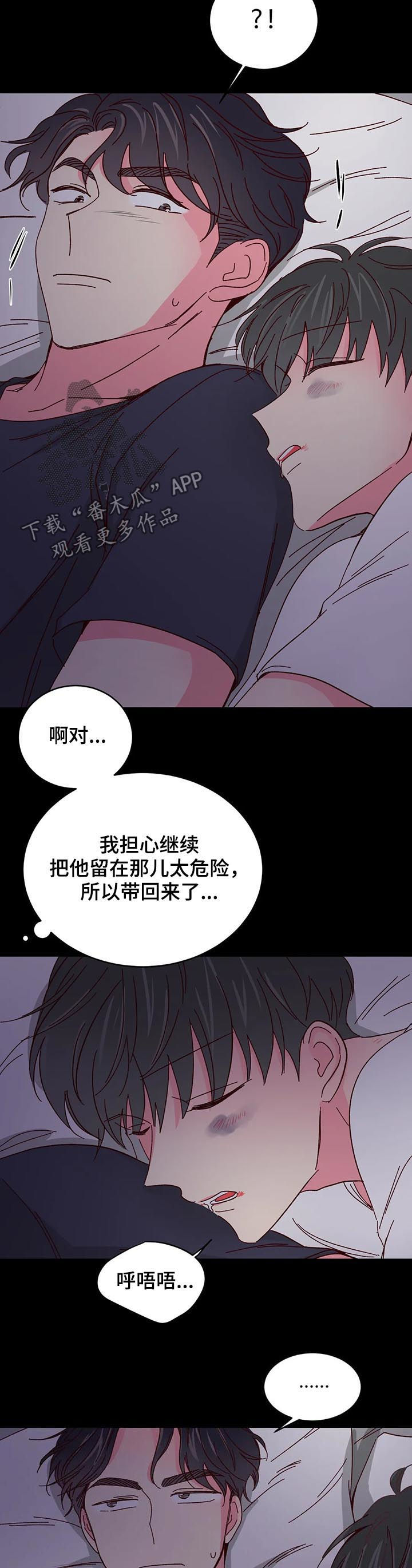 奶油蛋糕漫画,第81章：【第二季】收留2图