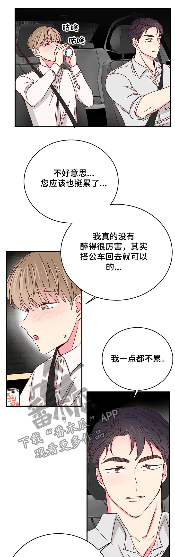 奶油蛋糕漫画,第99章：【第二季】还甜吗1图