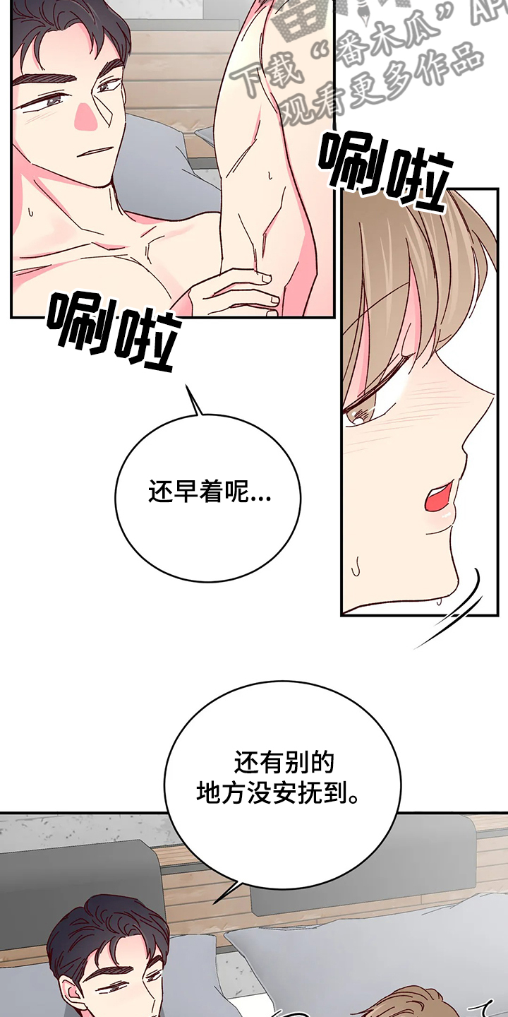 奶油蛋糕声控漫画,第118章：【第二季】一起开心1图