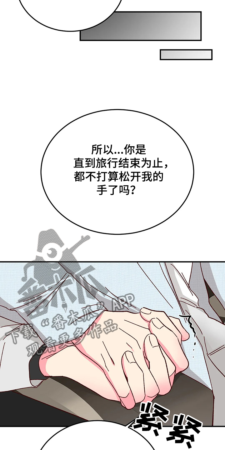 奶油蛋糕声控漫画,第126章：【第二季】第一次旅游1图
