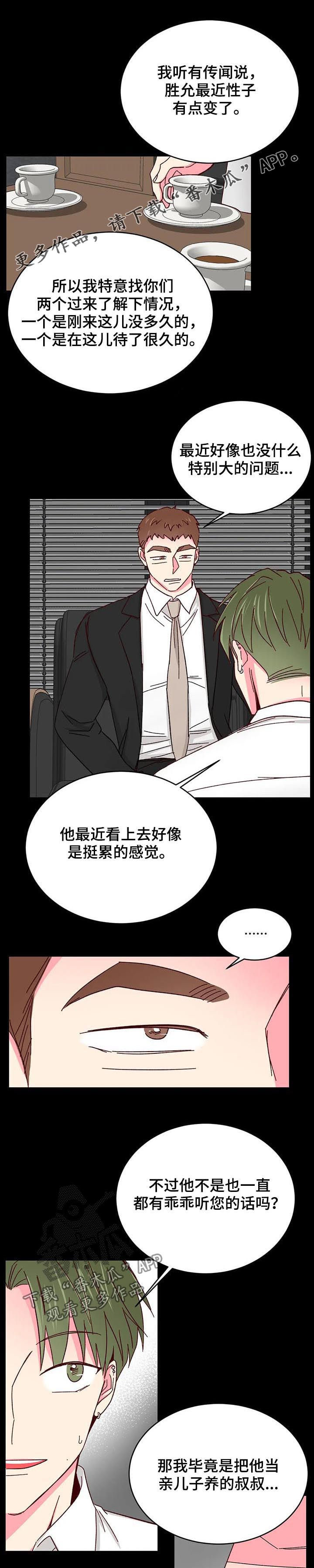 奶油蛋糕漫画,第82章：【第二季】转性1图