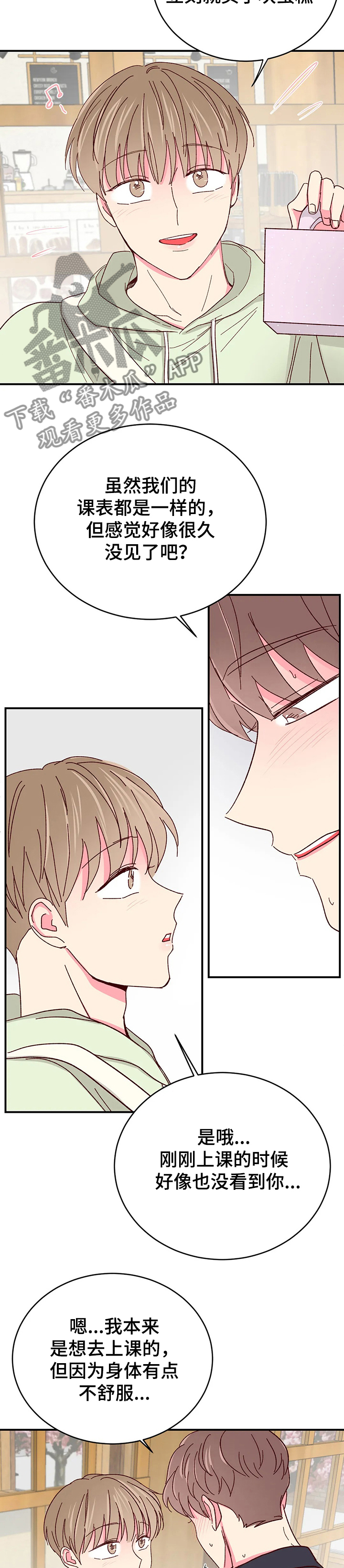 奶油蛋糕漫画,第103章：【第二季】回以甜蜜蛋糕3图