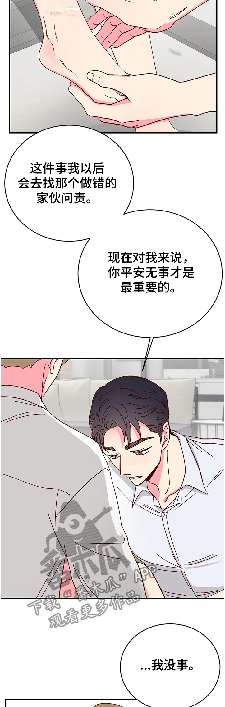 奶油蛋糕漫画,第114章：【第二季】不能放松警惕3图