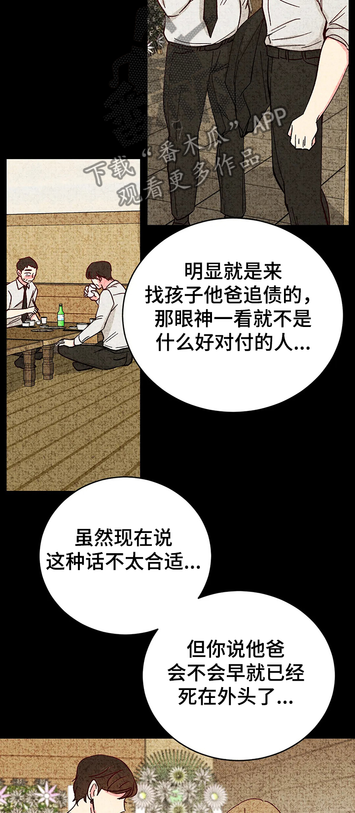 第116章：【第二季】以后你有我2