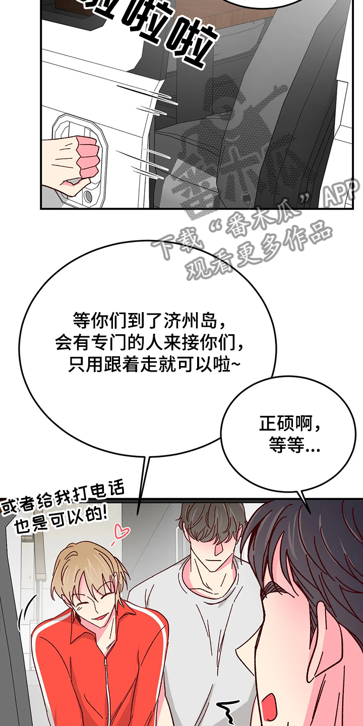 奶油蛋糕松软美味漫画,第126章：【第二季】第一次旅游3图