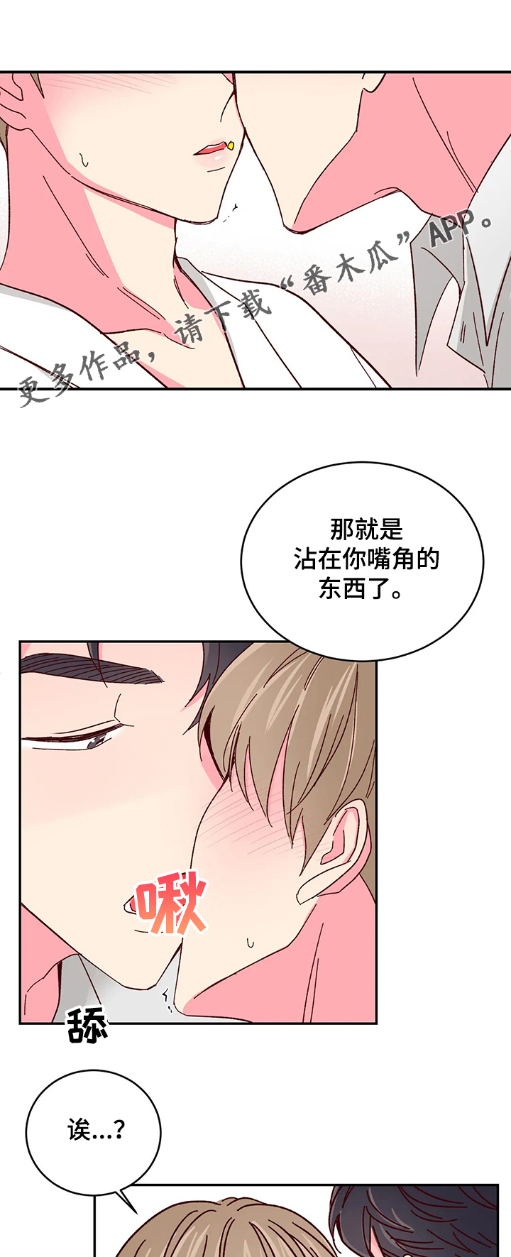 奶油蛋糕漫画,第94章：【第二季】有你就够了1图