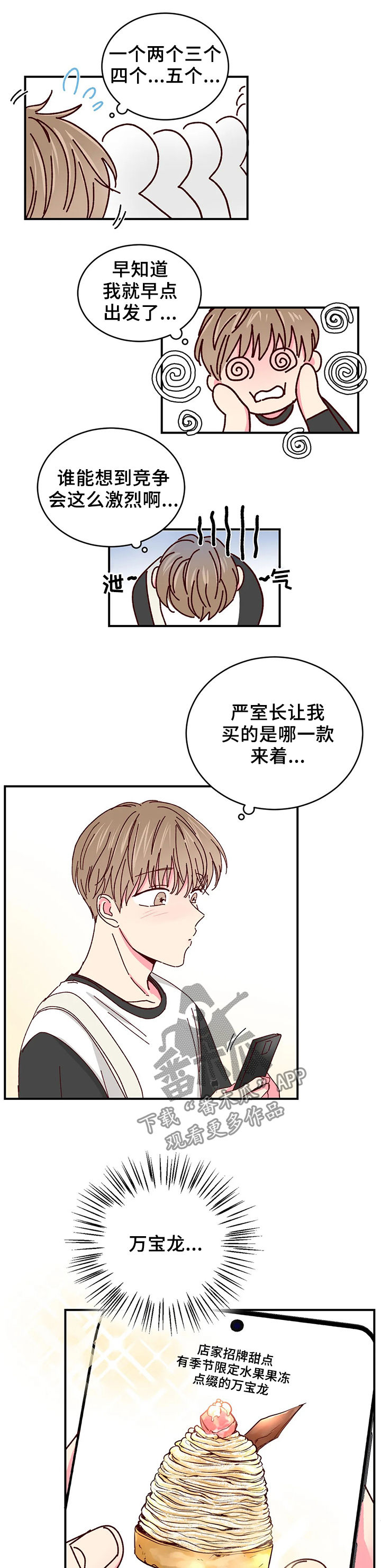 奶油蛋糕漫画,第56章：卖完了3图