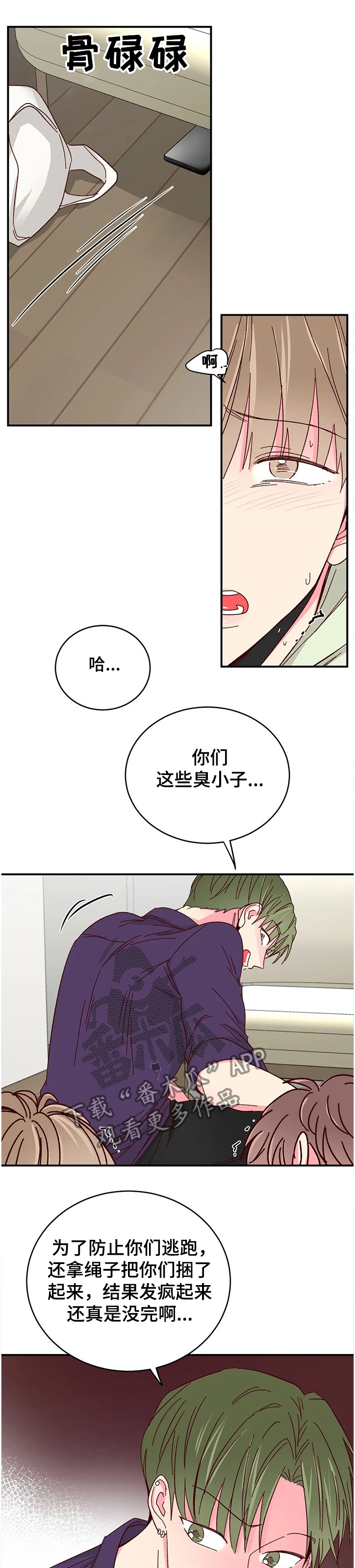 奶油蛋糕的制作方法和步骤文字漫画,第108章：【第二季】把他绑在你身边1图