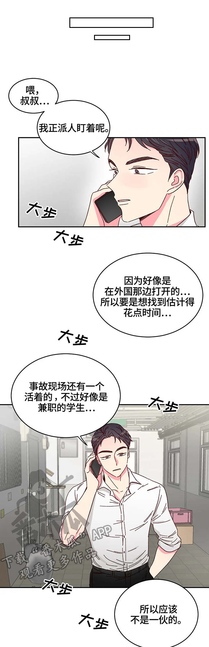 奶油蛋糕漫画,第9章：果汁4图
