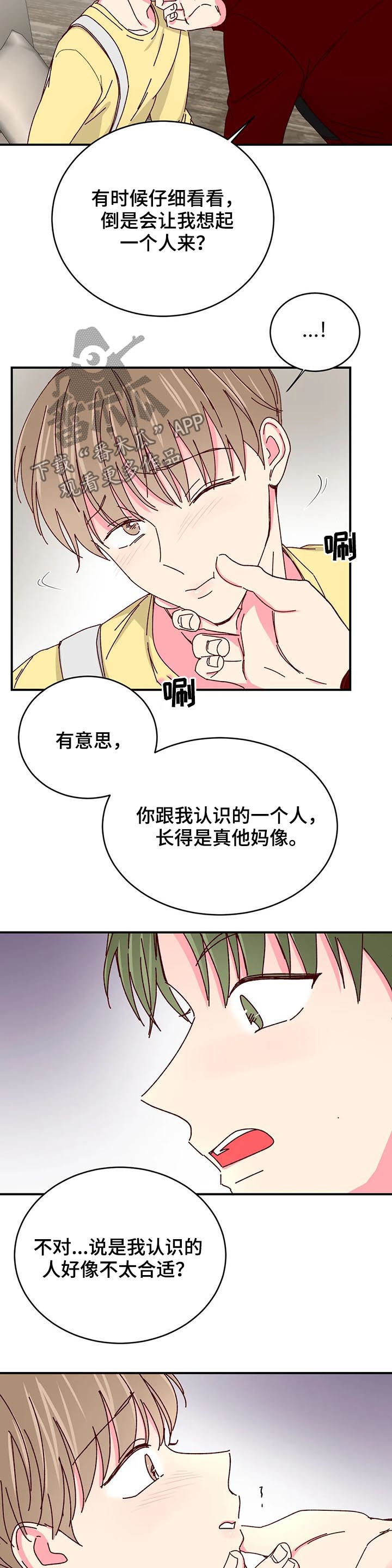 奶油蛋糕漫画,第69章：过去的故事4图