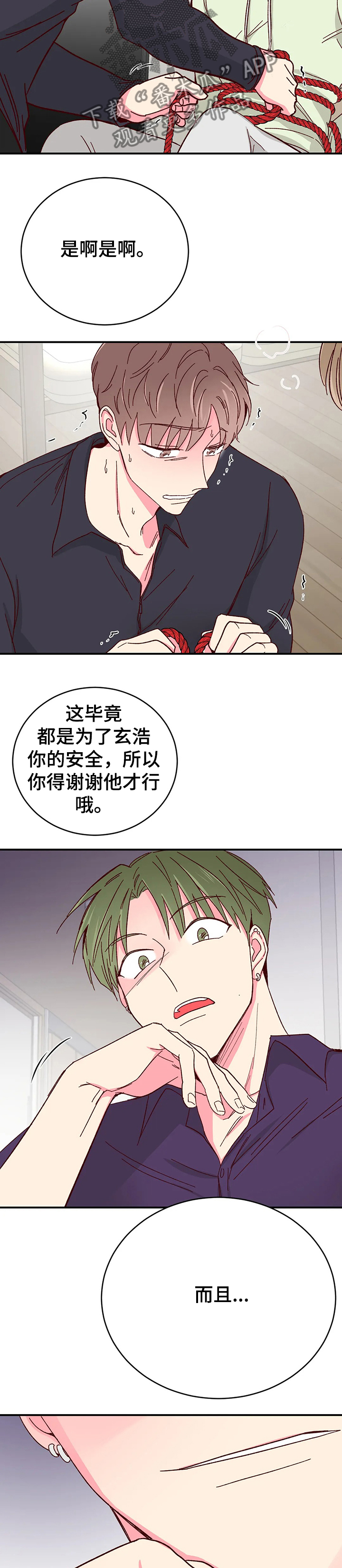 奶油蛋糕漫画,第106章：【第二季】走不了的玄浩4图