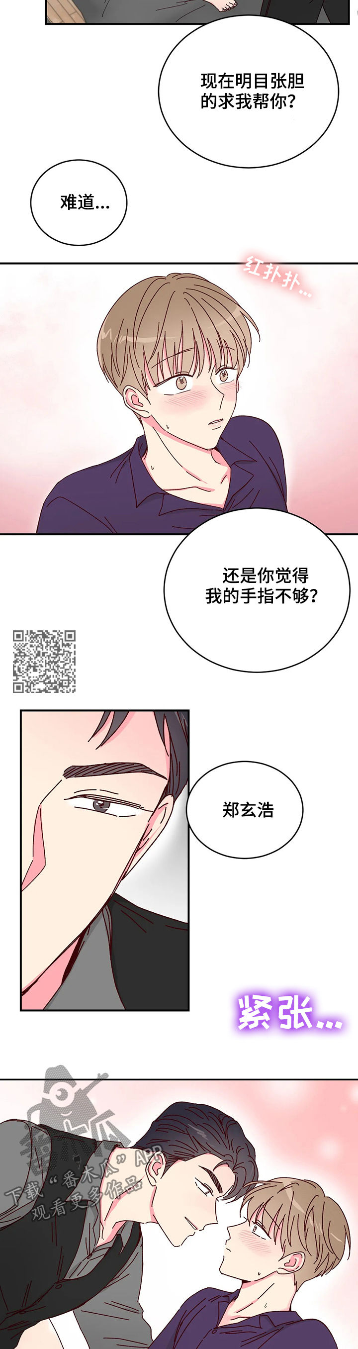 奶油蛋糕漫画,第23章：还债1图