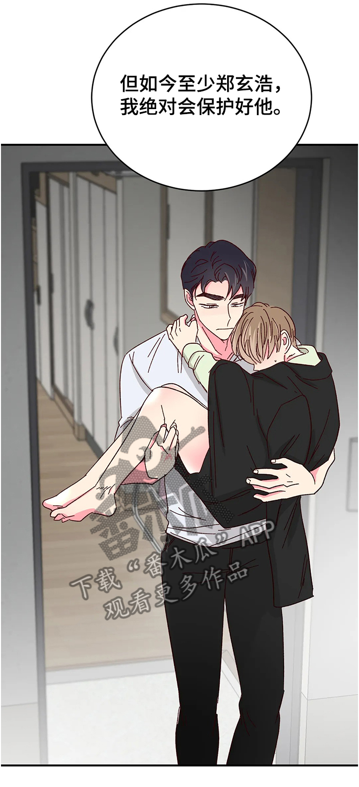 奶油蛋糕漫画,第112章：【第二季】你会后悔的4图