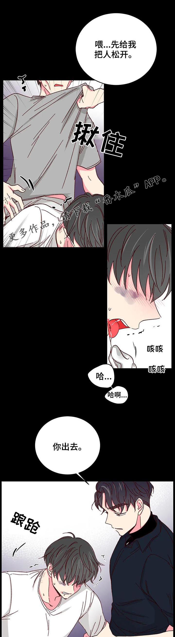 奶油蛋糕声控漫画,第80章：【第二季】教训1图