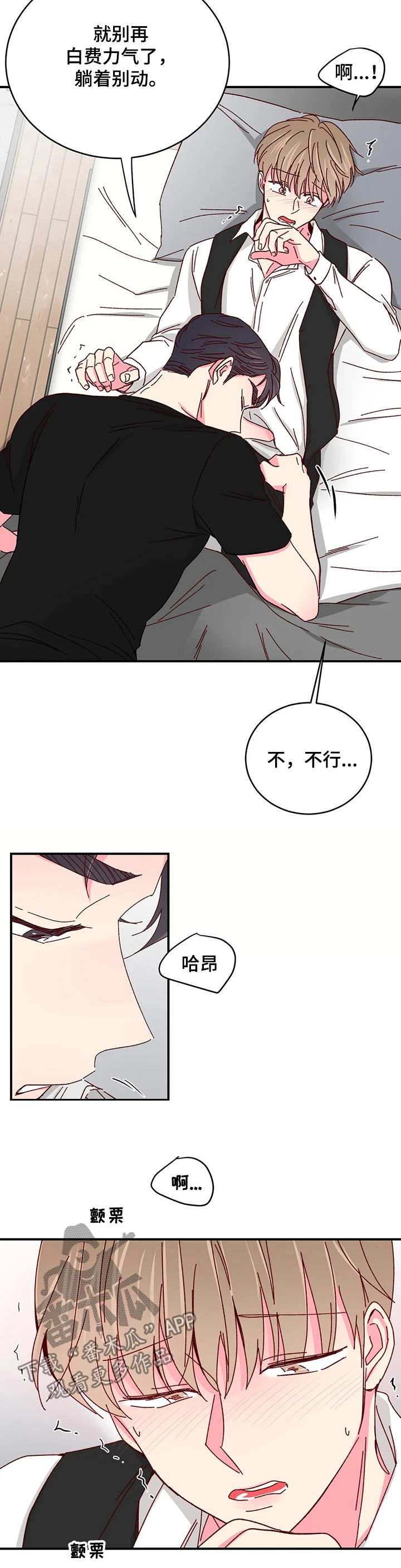 奶油蛋糕乐队漫画,第86章：【第二季】快停下4图