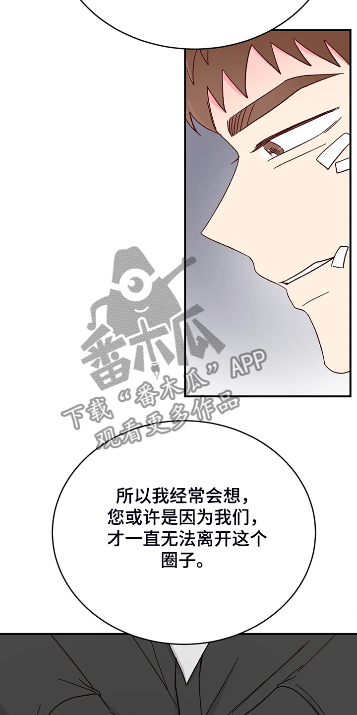 奶油蛋糕漫画,第136章：【第二季】为了理事4图