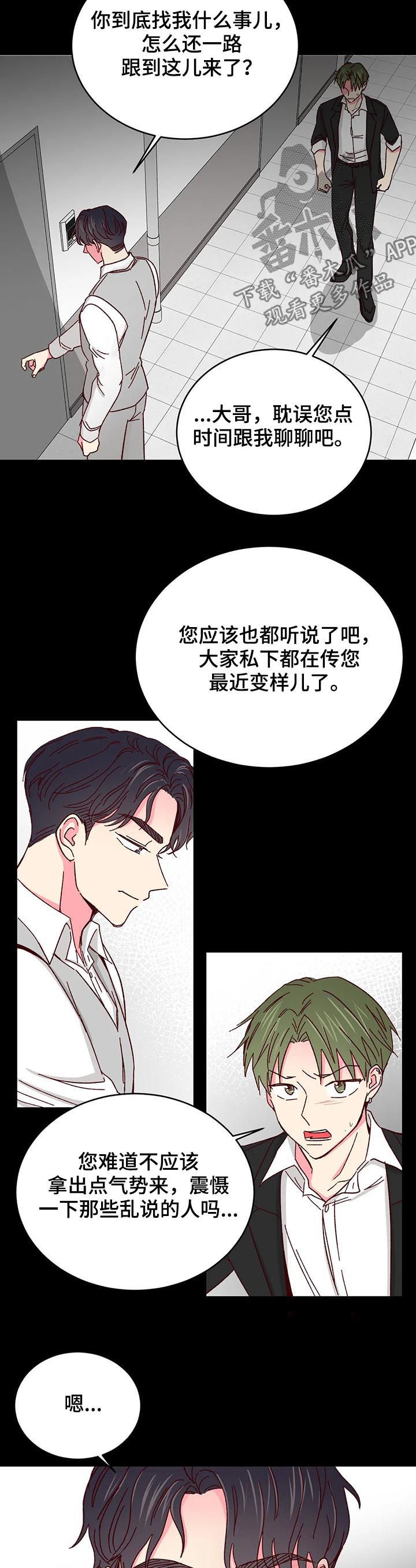 奶油蛋糕漫画,第82章：【第二季】转性4图
