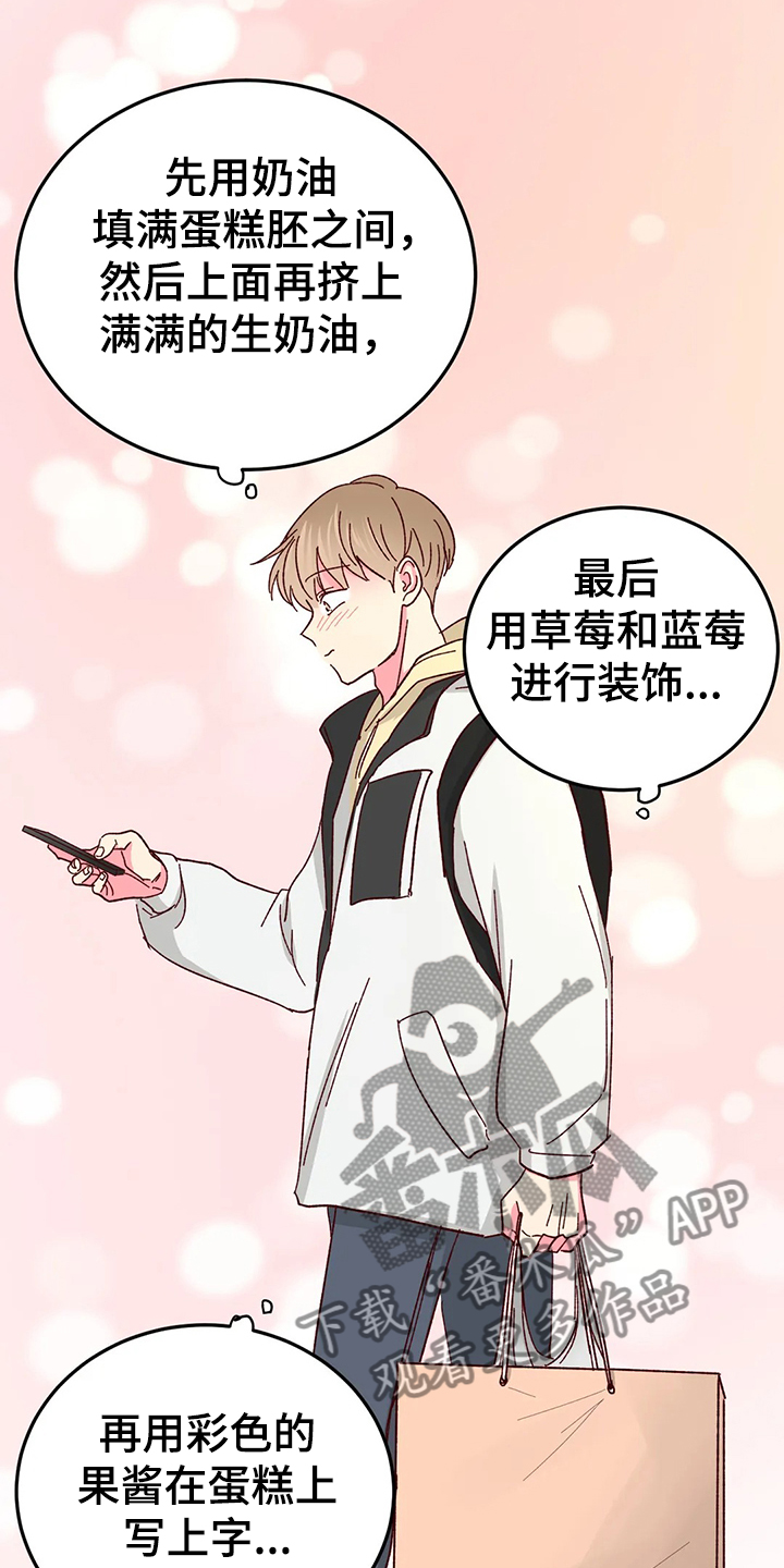 奶油蛋糕漫画,第122章：【第二季】自己做蛋糕5图